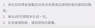 《CF》手机QQ老兵回归礼包怎么领