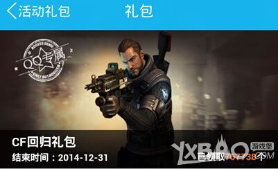 《CF》手机QQ老兵回归礼包怎么领