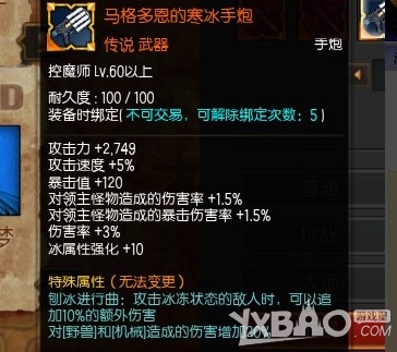 《疾风之刃》霜语者60级装备怎么选择