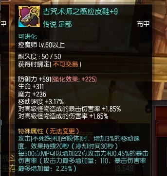 《疾风之刃》霜语者60级装备怎么选择