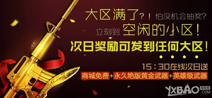 《CF》12月27日活动大区爆满怎么办