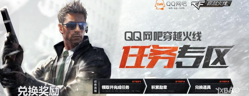 《CF》12.27-12.28QQ网吧任务专区