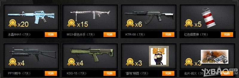 《CF》12.27-12.28QQ网吧任务专区