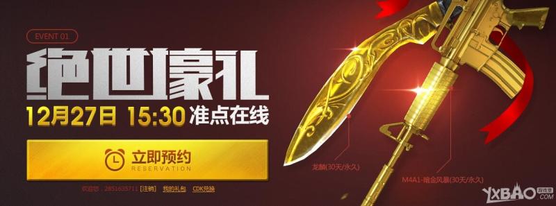《CF》12月27日整点预约蓝钻助力抽奖活动