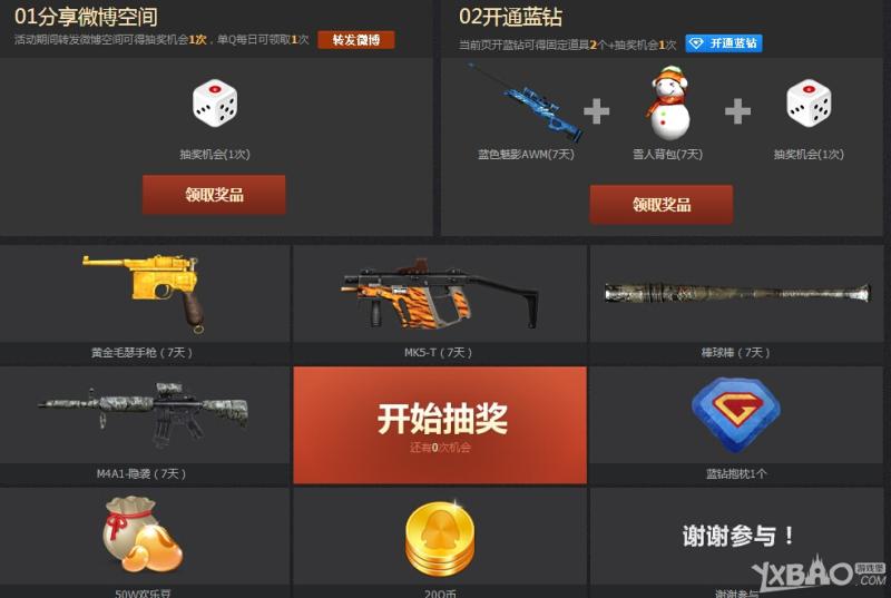《CF》12月27日整点预约蓝钻助力抽奖活动