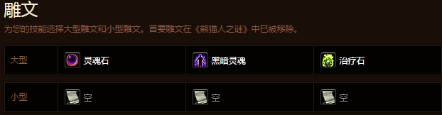 《魔兽世界》恶魔术士天赋雕纹选择推荐