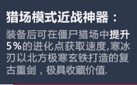 《逆战》永久寒冰之刃属性怎么样