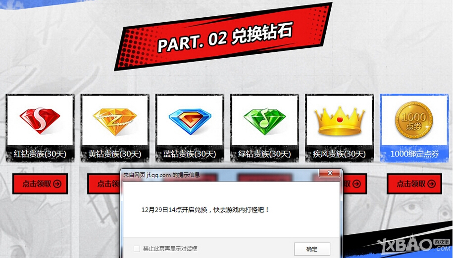 《疾风之刃》钻石活动兑换地址