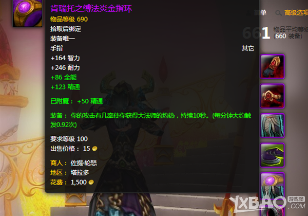 《魔兽世界》690橙戒属性怎么样