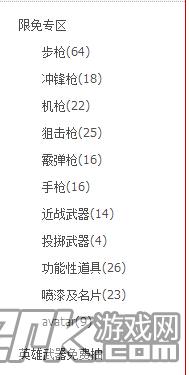 《穿越火线》商城限免10件装备通知