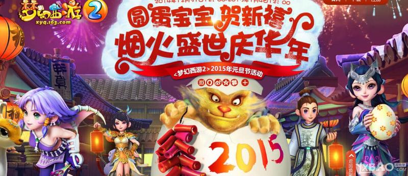 《梦幻西游2》言传身教习五德活动