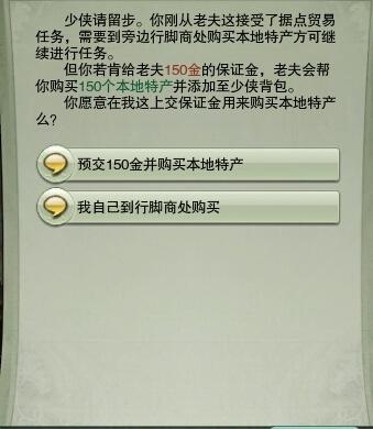 《剑网3》新阵营日常任务和跑商的变动介绍