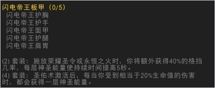 魔兽世界6.0  wow防骑2T15特效触发超高格挡