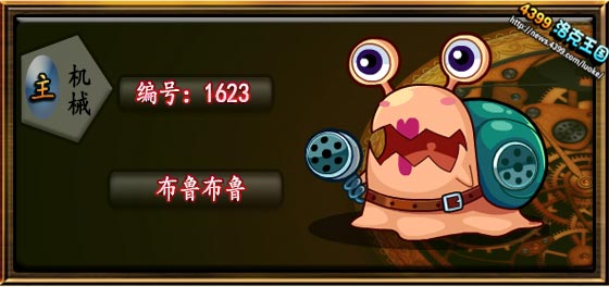 洛克王国布鲁布鲁技能表