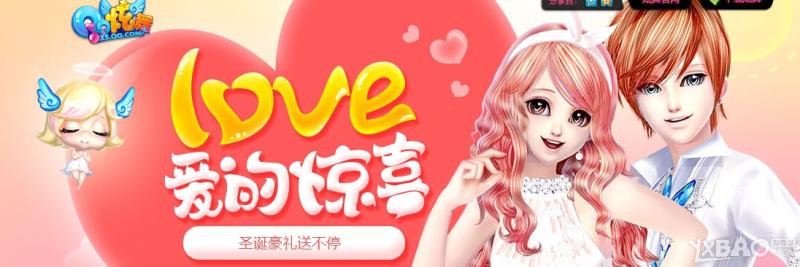 《QQ炫舞》跨年LOVE爱的惊喜活动