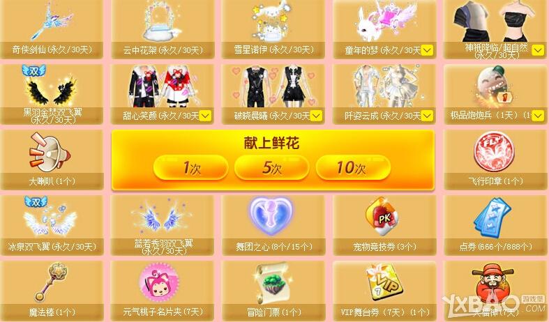 《QQ炫舞》跨年LOVE爱的惊喜活动