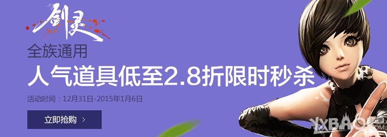 《剑灵》华丽的洪门成长护符秒杀活动