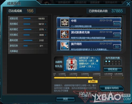 《逆战》成就值怎么领