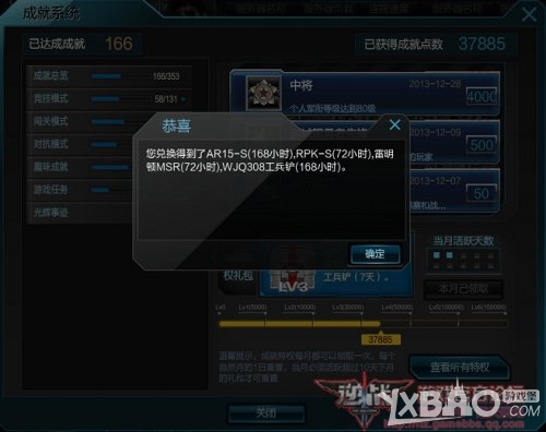 《逆战》成就值怎么领