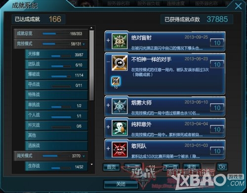 《逆战》成就值怎么领
