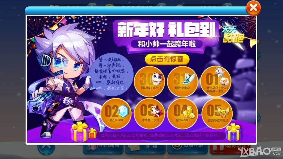 天天酷跑1月4日钻石活动大全