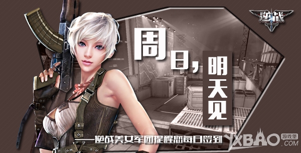 《逆战》1月4日论坛签到活动