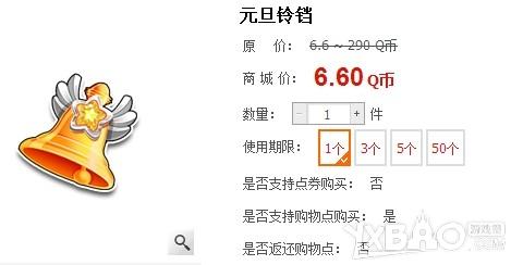 《QQ飞车》元旦铃铛多少钱 有什么奖励