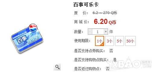 《QQ飞车》百事可乐卡多少钱 有什么奖励