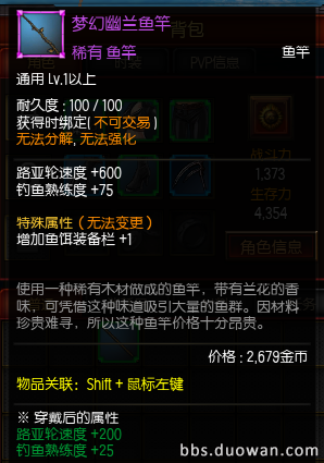 《疾风之刃》钓鱼系统介绍