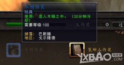 《魔兽世界》戈尔德隆趣味变身道具木精伪装获取方式