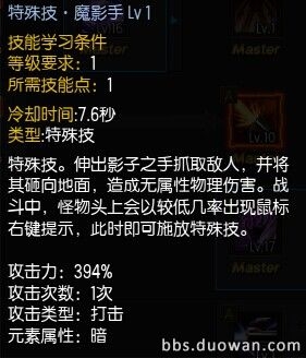 《疾风之刃》魔影师加点攻略