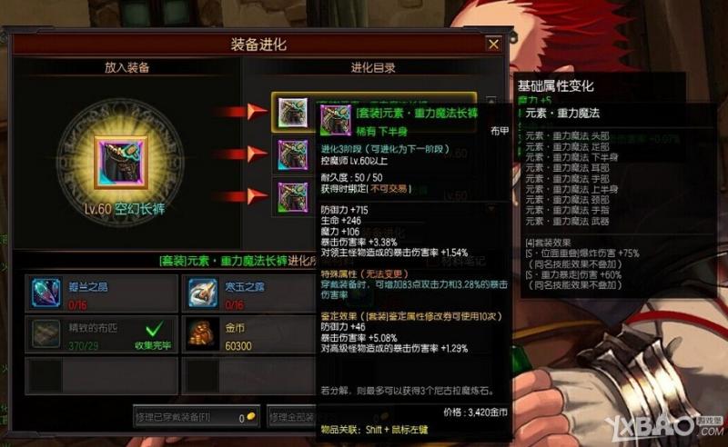 《疾风之刃》时空术士60级装备选择