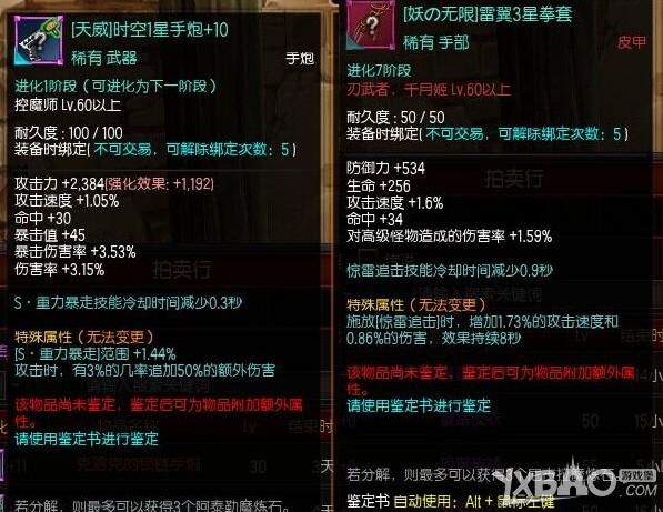 《疾风之刃》时空术士60级装备选择