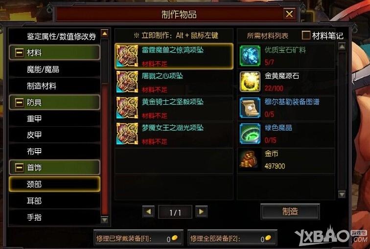 《疾风之刃》时空术士60级装备选择
