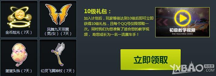 《QQ飞车》初级车手成长计划第二期活动