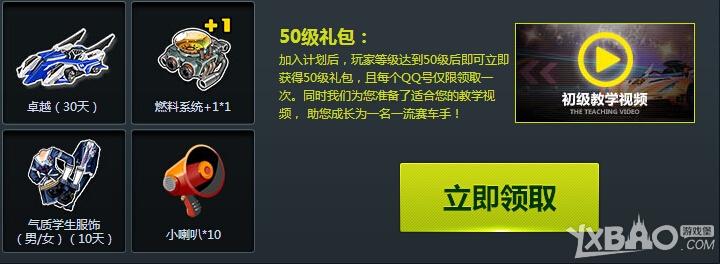 《QQ飞车》初级车手成长计划第二期活动