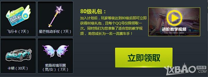 《QQ飞车》初级车手成长计划第二期活动