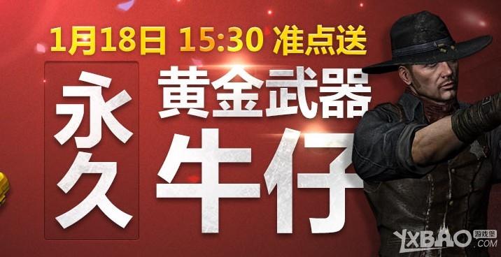 使命召唤ol1月18日整点在线活动详情_1月18日整点在线活动奖励一览_网络游戏_游戏攻略_-六神源码网