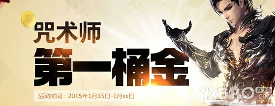 《剑灵》咒术师第一桶金活动介绍