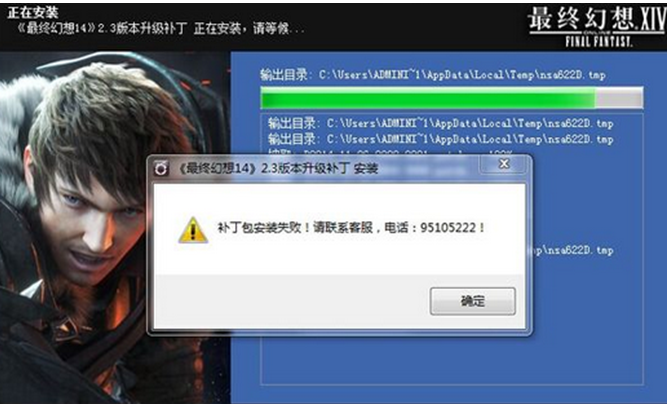 补丁安装失败