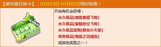 《QQ飞车》奥特曼召唤卡限时购买活动介绍