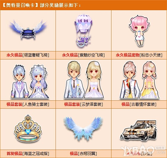 《QQ飞车》奥特曼召唤卡限时购买活动介绍