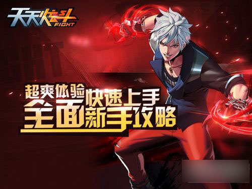 天天炫斗游戏海报