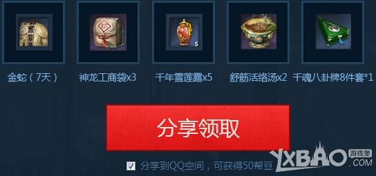 《剑灵》帮帮订阅咒术师领礼包活动
