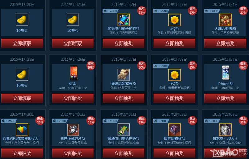 《剑灵》帮帮订阅咒术师领礼包活动