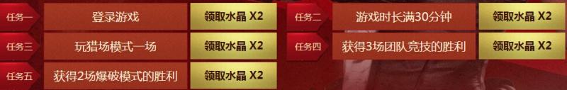 《逆战》2015新年版水晶战场活动
