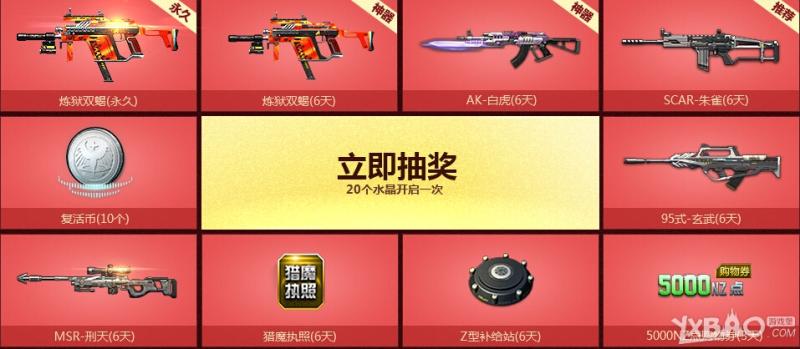 《逆战》2015新年版水晶战场活动