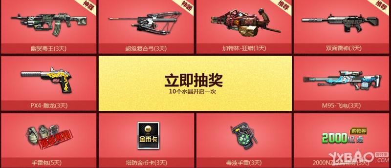 《逆战》2015新年版水晶战场活动