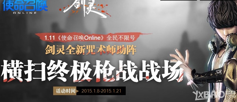 《剑灵》横扫终极枪战战场活动介绍