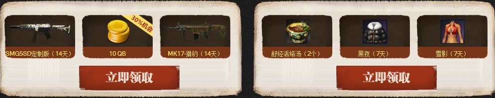 《剑灵》横扫终极枪战战场活动介绍